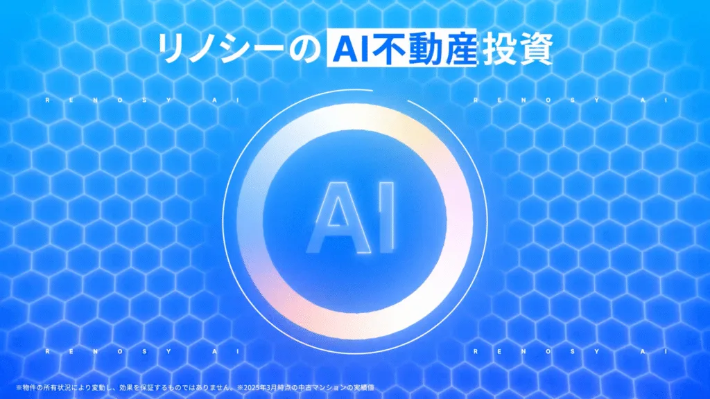 RENOSY サービス紹介